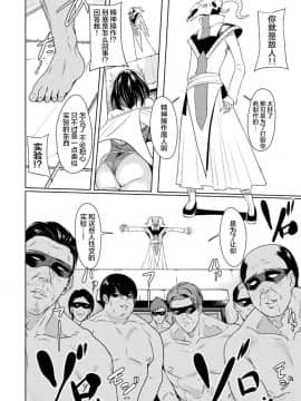 [リンスン] パワーガール 〜JKスーパーヒロインの催淫堕落記〜 第1話 [中国翻訳]_08_008