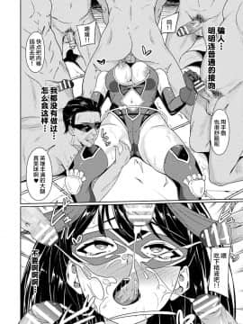 [リンスン] パワーガール 〜JKスーパーヒロインの催淫堕落記〜 第1話 [中国翻訳]_12_012