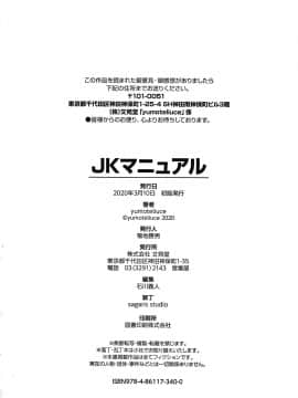 [yumoteliuce] JKマニュアル + イラストカード_P192