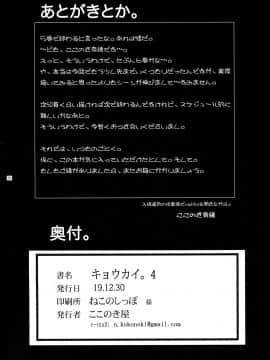 (C97) [ここのき屋 (ここのき奈緒)] キョウカイ。4_28