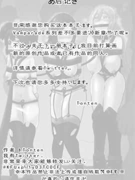 [靴下汉化组] [トンテン] ヴァンパレイド5 ～吸血鬼 三姉妹 捕縛編～_23