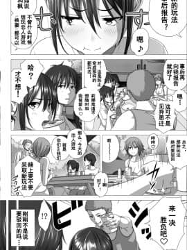 [きのこ931_ (汰尾乃きのこ)] 恋人ごっこ2（chinese）[Kinoko931% (Taono Kinoko)] Koibito Gokko 2 【台長個人漢化】_007