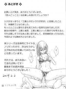 [きのこ931_ (汰尾乃きのこ)] 恋人ごっこ2（chinese）[Kinoko931% (Taono Kinoko)] Koibito Gokko 2 【台長個人漢化】_058