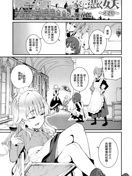 [源五郎] 家に憑く妖 ~決意~ (永遠娘 8) [中国翻訳]_001