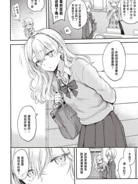 [雛原えみ]双眼(双子百合えっちアンソロジー) [中国翻訳]_053