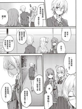 [雛原えみ]双眼(双子百合えっちアンソロジー) [中国翻訳]_054