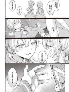 [雛原えみ]双眼(双子百合えっちアンソロジー) [中国翻訳]_061