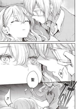 [雛原えみ]双眼(双子百合えっちアンソロジー) [中国翻訳]_064