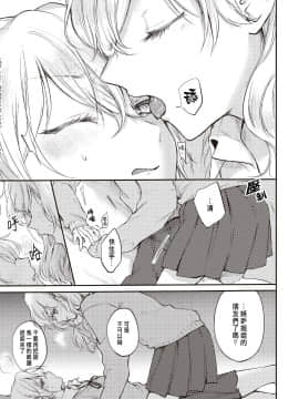 [雛原えみ]双眼(双子百合えっちアンソロジー) [中国翻訳]_067
