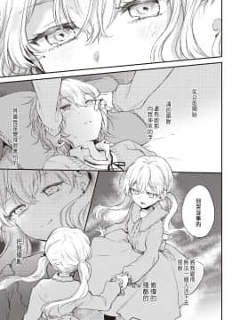 [雛原えみ]双眼(双子百合えっちアンソロジー) [中国翻訳]_068