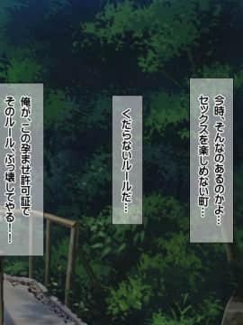 (同人CG集) [龍骨山] 最強の孕ませ許可証 とある田舎の婚前交渉禁止令を町中の女に種付けしてぶっ壊す_0044