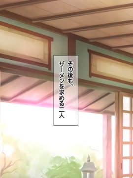 (同人CG集) [龍骨山] 最強の孕ませ許可証 とある田舎の婚前交渉禁止令を町中の女に種付けしてぶっ壊す_0344