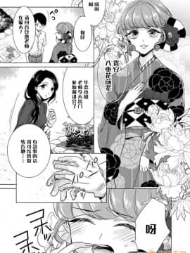 ツグナワレ～「女」の僕と溺れる3人～ 10_00010