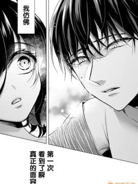 ツグナワレ～「女」の僕と溺れる3人～ 10_00040