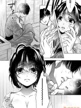 ツグナワレ～「女」の僕と溺れる3人～ 11_00004