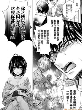 ツグナワレ～「女」の僕と溺れる3人～ 11_00012