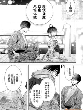 ツグナワレ～「女」の僕と溺れる3人～ 11_00013
