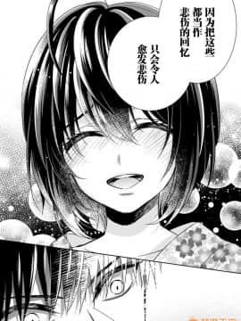 ツグナワレ～「女」の僕と溺れる3人～ 11_00014