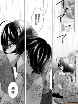 ツグナワレ～「女」の僕と溺れる3人～ 11_00017