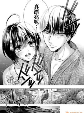 ツグナワレ～「女」の僕と溺れる3人～ 11_00025