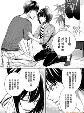 ツグナワレ～「女」の僕と溺れる3人～ 12_00015