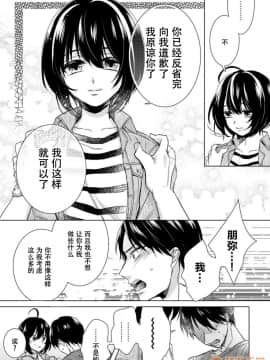 ツグナワレ～「女」の僕と溺れる3人～ 12_00017