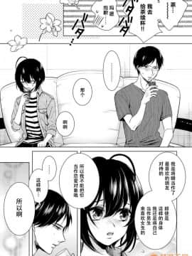 ツグナワレ～「女」の僕と溺れる3人～ 12_00021