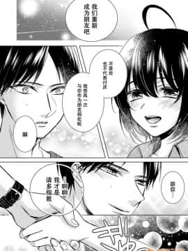 ツグナワレ～「女」の僕と溺れる3人～ 12_00022
