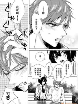 ツグナワレ～「女」の僕と溺れる3人～ 13_00015