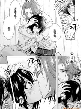 ツグナワレ～「女」の僕と溺れる3人～ 13_00029