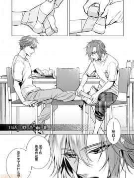 ツグナワレ～「女」の僕と溺れる3人～ 14_00003