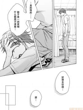 ツグナワレ～「女」の僕と溺れる3人～ 14_00011