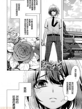 ツグナワレ～「女」の僕と溺れる3人～ 14_00012