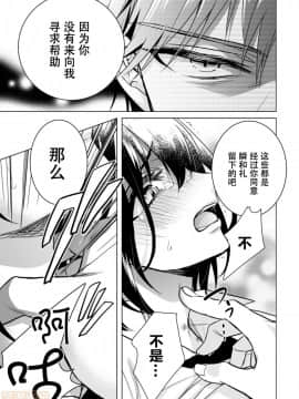 ツグナワレ～「女」の僕と溺れる3人～ 14_00027