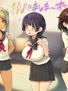 [いいなり美人 (横十輔)] 娘の同級生たちがお盛んです_002_a002