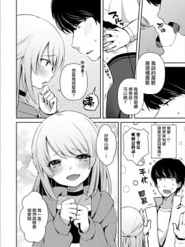 [瑞树汉化组] [汐焼あゆ] 幼馴染の性事情 (オトコのコHEAVEN’S DOOR 11) [DL版]_08