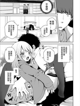 [瑞树汉化组] [汐焼あゆ] 幼馴染の性事情 (オトコのコHEAVEN’S DOOR 11) [DL版]_09