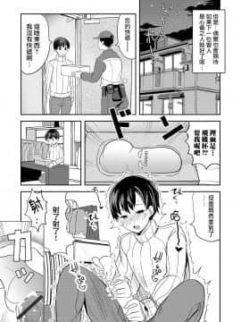 [瑞树汉化组] [魚目ベジ] 性夜の天使・オナホちゃん (オトコのコHEAVEN Vol.49) [DL版]_05