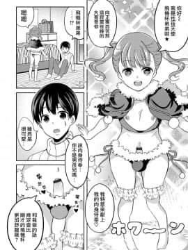 [瑞树汉化组] [魚目ベジ] 性夜の天使・オナホちゃん (オトコのコHEAVEN Vol.49) [DL版]_06