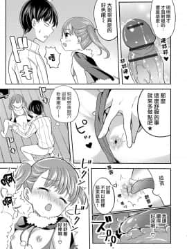 [瑞树汉化组] [魚目ベジ] 性夜の天使・オナホちゃん (オトコのコHEAVEN Vol.49) [DL版]_09