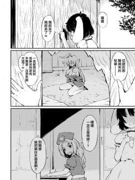 [命蓮寺漢化組] [ロリータクルセイダーズ (小星萌)] うどんちゃん性いっぱい (東方Project) [DL版]_05