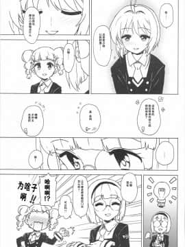 (C91) [Murder House (若穂りく)] こたえて! 小狼君 (カードキャプターさくら) [中国翻訳]_06