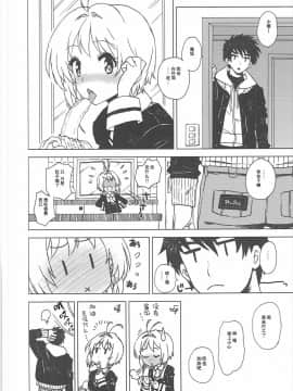 (C91) [Murder House (若穂りく)] こたえて! 小狼君 (カードキャプターさくら) [中国翻訳]_23