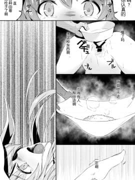 [kanade汉化组] [ロリータクルセイダーズ (小星萌)] 餅つきうさぎがピョン×3 (東方Project) [DL版]_20