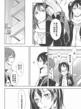 [网上打飞机个人汉化] (C91) [ファイヤーワークス (秋太郎)] たまに甘やかしてくれたらいいよ (ラブライブ!)_04