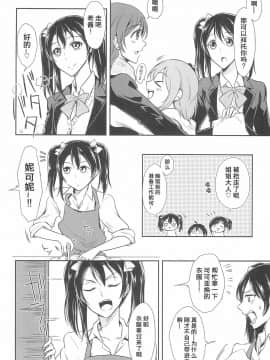 [网上打飞机个人汉化] (C91) [ファイヤーワークス (秋太郎)] たまに甘やかしてくれたらいいよ (ラブライブ!)_06