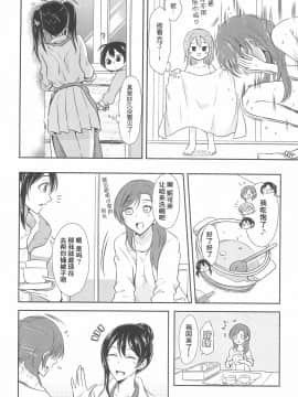 [网上打飞机个人汉化] (C91) [ファイヤーワークス (秋太郎)] たまに甘やかしてくれたらいいよ (ラブライブ!)_08