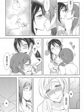 [网上打飞机个人汉化] (C91) [ファイヤーワークス (秋太郎)] たまに甘やかしてくれたらいいよ (ラブライブ!)_11
