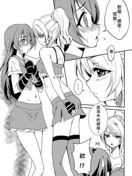 [北京神马个人汉化] (ここだけのふたり。) [ストラトスフィア (ウルツ)] BLUE EXTASY (ラブライブ!)_02