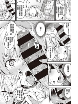 [なしぱすた] だらしなく堕ちるお姉さんは好きですか? (コミック エグゼ 24) [中国翻訳] [DL版]_019